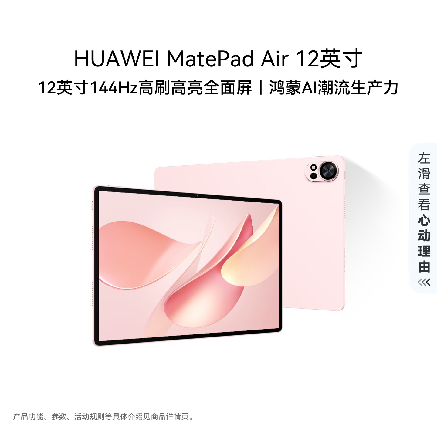 HUAWEI MatePad Air 12英寸 华为平板电脑 鸿蒙AI 2.8K高刷超清全面屏 WIFI 12GB+256GB 樱语粉