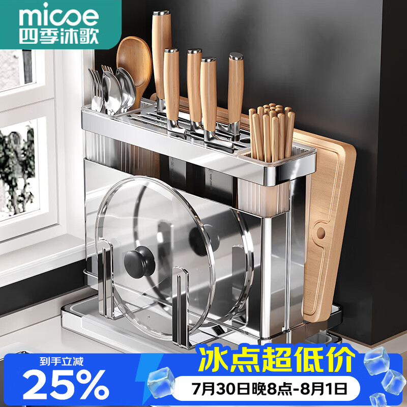 四季沐歌（MICOE）厨房刀架置物架刀具菜板砧板架子筷子收纳盒不锈钢锅盖一体置物架 【304不锈钢】双筷筒锅盖架-台面