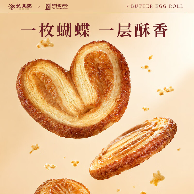 柏兆记蝴蝶酥 238g 礼盒中华老字号非遗千层酥点心清真零食伴手礼 【买二送一】到手蝴蝶酥*3盒+礼袋*3