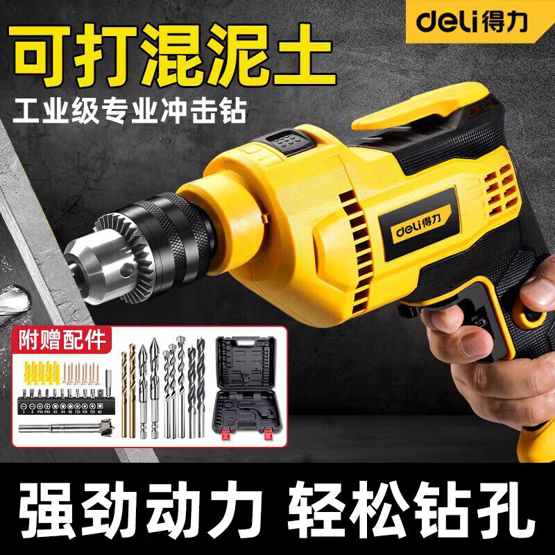 得力（deli）冲击钻打孔家用手电钻钻墙电动螺丝刀锂电转工具钻混凝土 600W加强款【家装常用套装】
