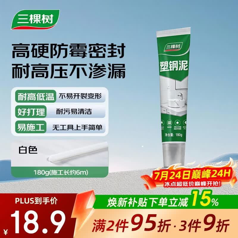 三棵树漆（SKSHU）塑钢泥玻璃胶防霉防水厨房卫生间补漏瓷砖美缝剂密封胶白色 180g