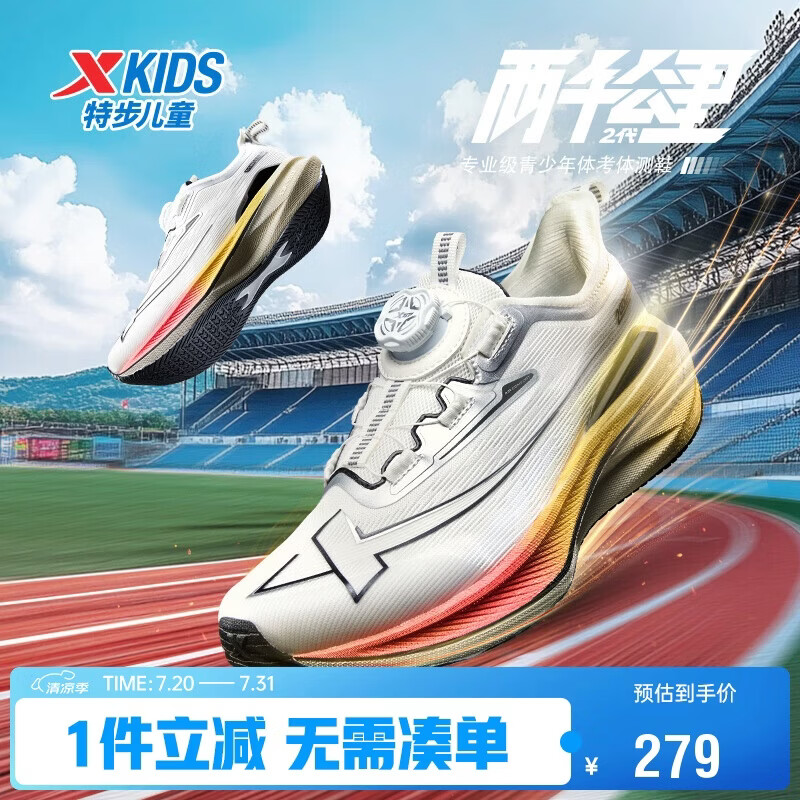 特步童鞋儿童男童2000公里二代新升级马拉松跑鞋 帆白/银色 36