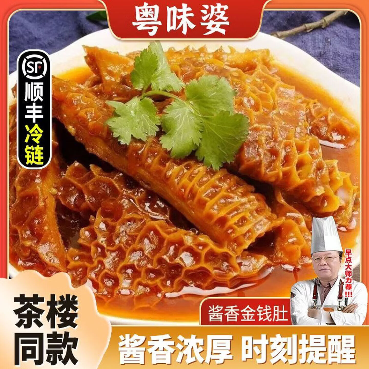 粤味婆正宗广式早茶金钱肚 传统手工百酱牛肚毛肚茶楼同款半成品速食菜 4包【家庭囤货-划算】1000g 醇厚入味【正品授权】