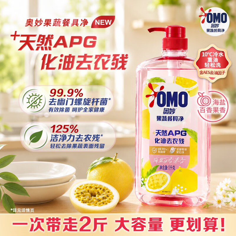 奥妙果蔬洗洁精海盐百香果香 1KG 到手16.9 目前有赠京东养车快速洗车服务 - 86线报