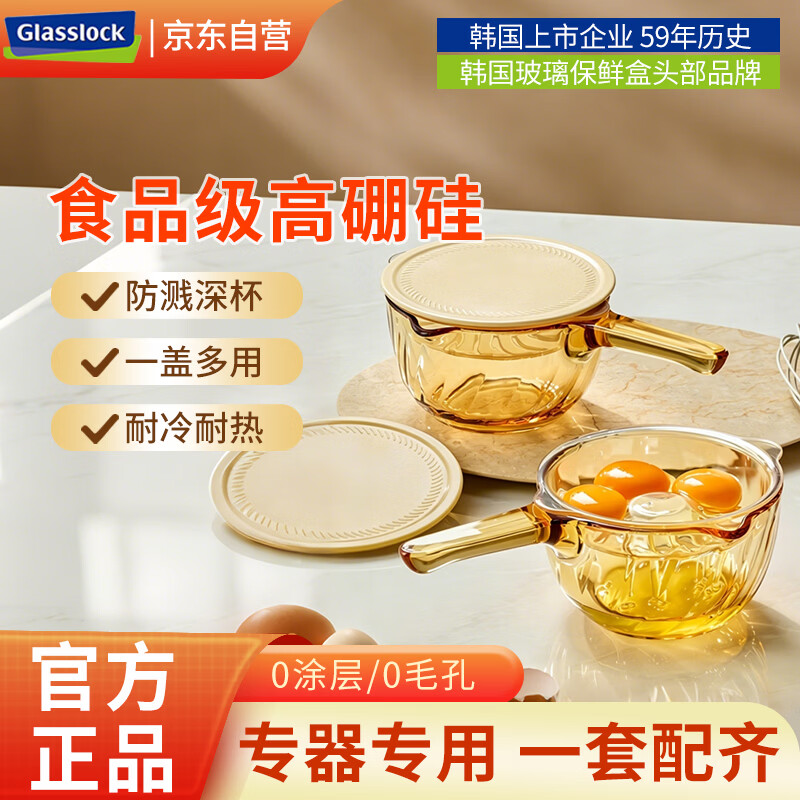 GLASSLOCK韩国盖朗 蛋清分离杯800ml耐高温多功能带盖烘焙过滤器玻璃打蛋杯