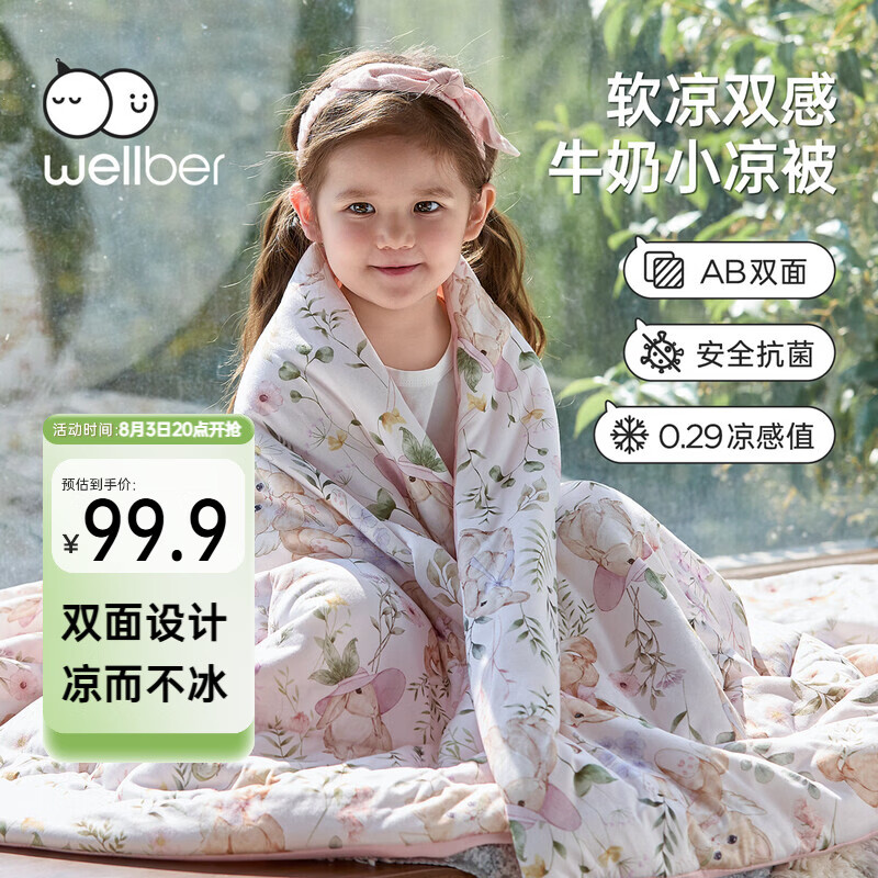 威尔贝鲁婴幼儿童夏凉被子幼儿园午睡盖毯亲肤透气抗菌空调被樱野1.2*1.5m