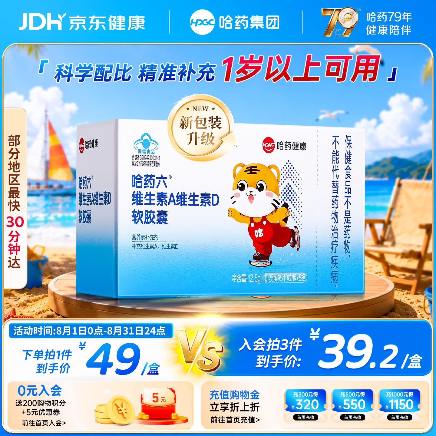 哈药维生素AD软胶囊50粒 儿童复合维生素ad维生素d3婴幼儿一岁以上
