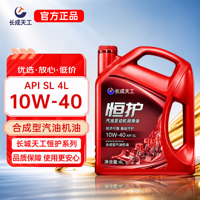 长成天工汽车机油全合成机油发动机润滑油SN5W-40/5W-30四季通用4升汽机油 恒护合成型【SL/10W-40】 4L