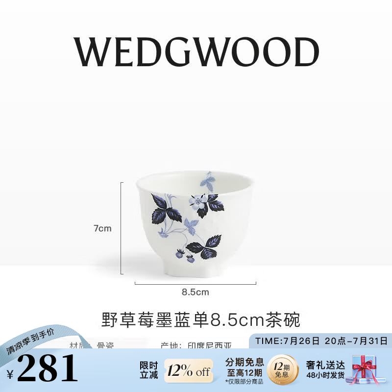 Wedgwood野草莓墨蓝茶杯碟骨瓷茶壶咖啡杯碟礼盒 野草莓墨蓝单8.5cm茶碗