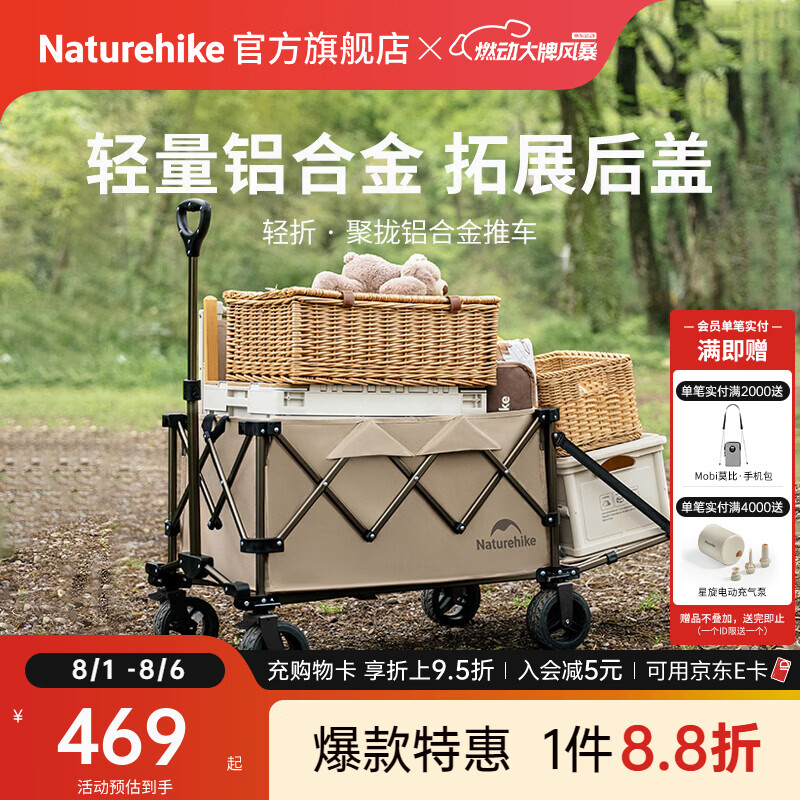 Naturehike挪客轻折聚拢铝合金推车后开门摆摊拉快递户外露营折叠轻量营地车 亚麻棕 180L 有刹车 /120L+60L