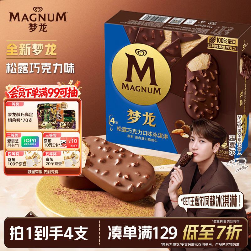 梦龙【王嘉尔推荐】和路雪 松露巧克力味冰淇淋 冰激凌 65g*4支