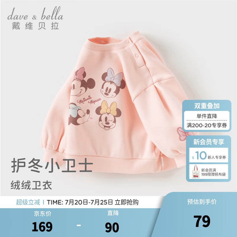 戴维贝拉（DAVE＆BELLA）【IP】儿童卫衣冬装新款女童套头衫女宝宝加绒上衣童装 粉色【现货】 120 cm（建议身高110-120cm）
