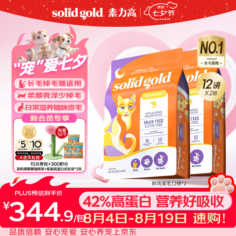 素力高生鲜美毛鸡猫粮12磅*2 557元，素力高生鲜金素鸡猫粮12磅*2 557元 - 爱挖宝线报