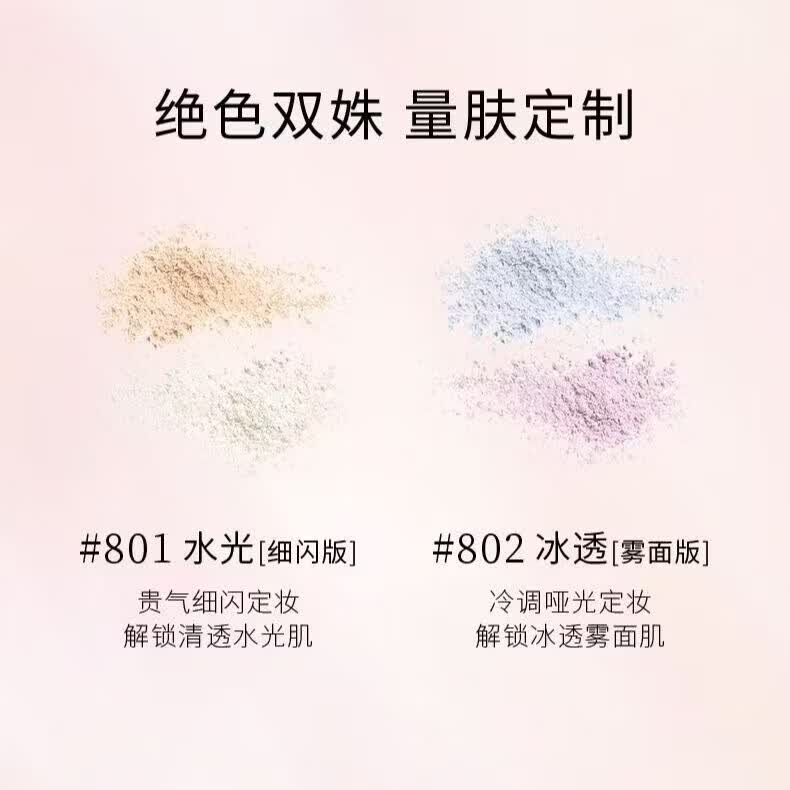 毛戈平(MAOGEPING)光感幻彩亮颜粉蜜粉双色散粉定妆补妆持久持妆 802 冰透哑光肌【雾面版】 6.5g