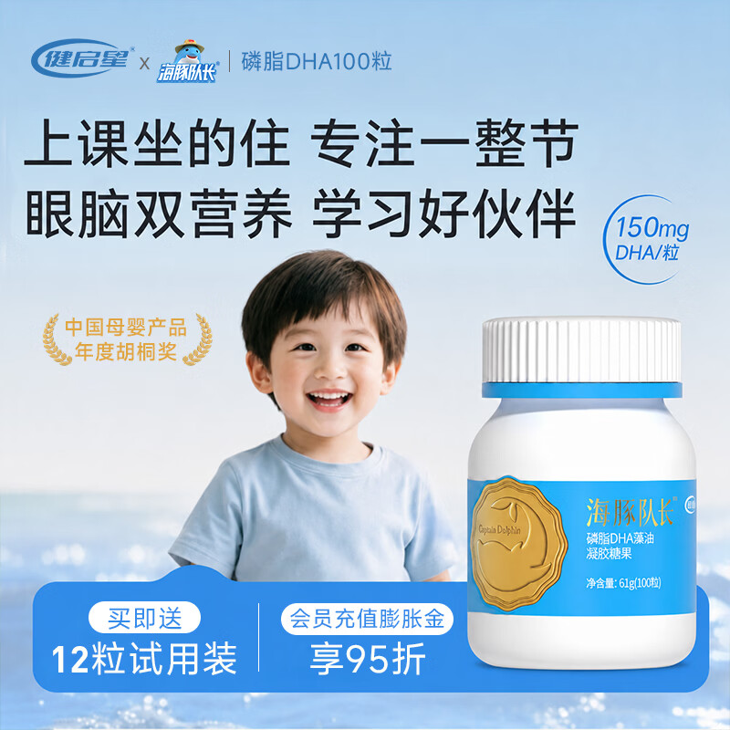 海豚队长磷脂DHA儿童藻油DHA150mg儿童学生健启星眼脑营养DHA100粒 【150mg】 100粒*2盒