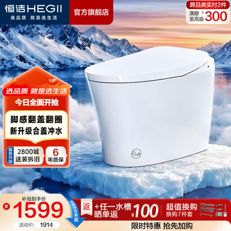 恒洁（HEGII）轻智能马桶家用卫生间抗菌泡沫盾带水箱无水压限制虹吸式坐便器 【重磅新品x自由座Pro】脚感翻盖翻圈 305坑距 （预留290-390mm）