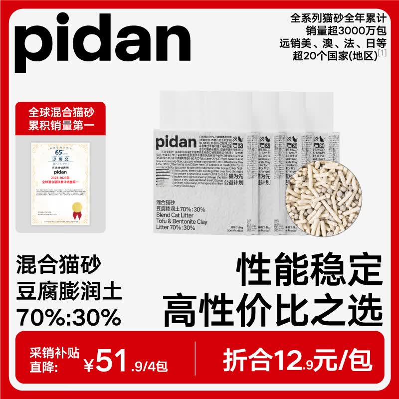 pidan经典混合猫砂 豆腐膨润土混合 2.4kg款4包装