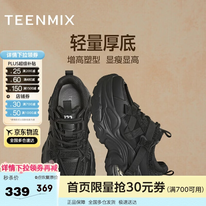 天美意老爹鞋女休闲鞋厚底商场同款时尚百搭女鞋 黑色-26新款 35