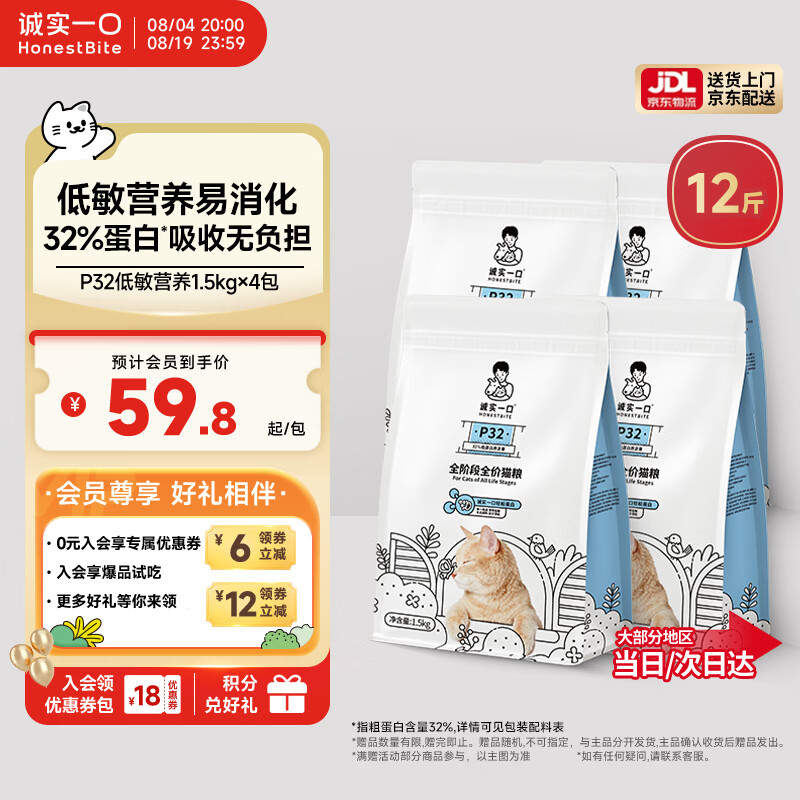 诚实一口P32猫粮1.5kg*4包赠同款试吃40g 187元 - 86线报