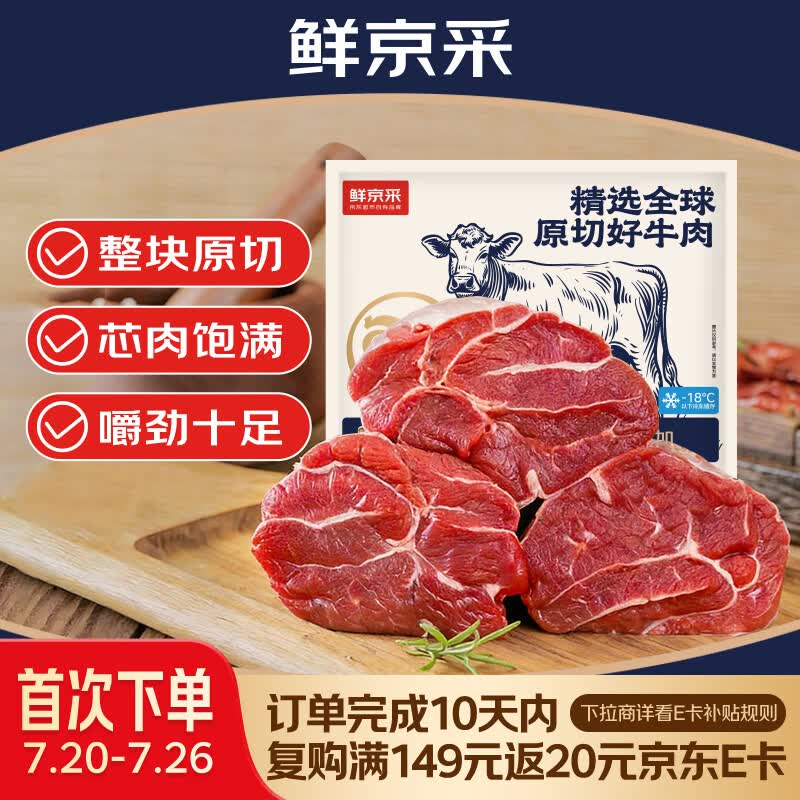 鲜京采国产山东黄牛 原切带芯牛腱子 净重3斤 生鲜牛肉 酱卤红烧