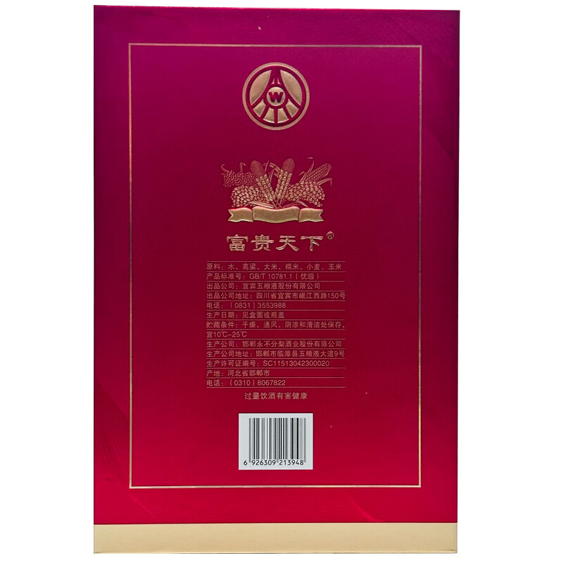五粮浓香五粮液股份有限公司出品 浓香型白酒 礼盒 纯粮酒喜酒宴请 52度 500mL 2瓶 富贵天下 吉祥如意 配礼袋