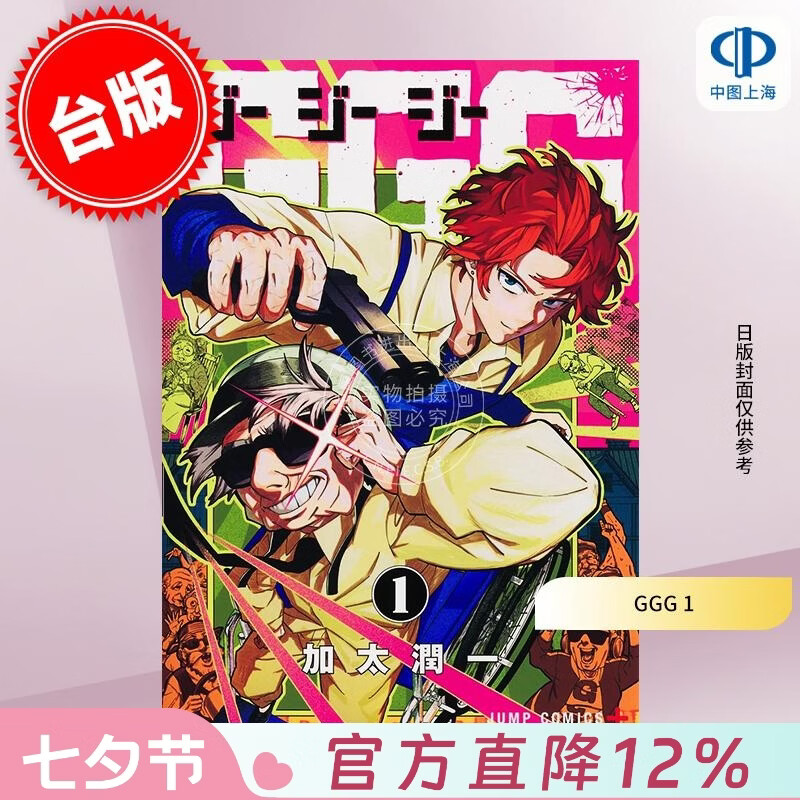 预售 台版漫画 GGG 1 加太润一 漫画书 台湾角川