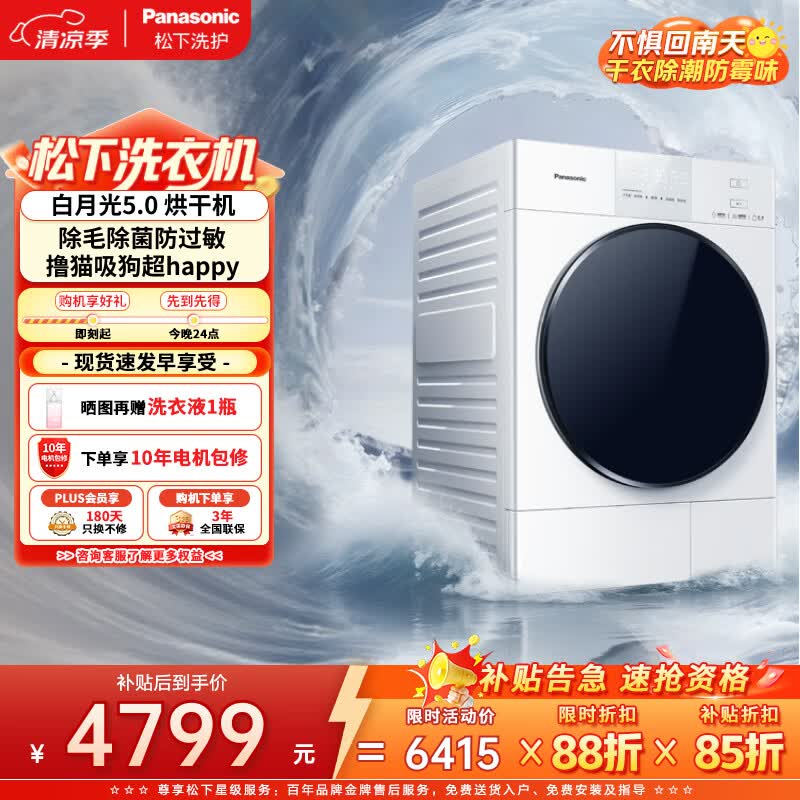 松下（Panasonic）白月光5.0热泵式烘干机10KG 家用变频干衣机单烘 烘护不伤衣 专业宠物除毛烘 NH-81FR1