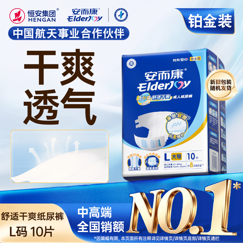 安而康舒适干爽成人纸尿裤L10片臀围95-120cm成人尿不湿老人亲肤