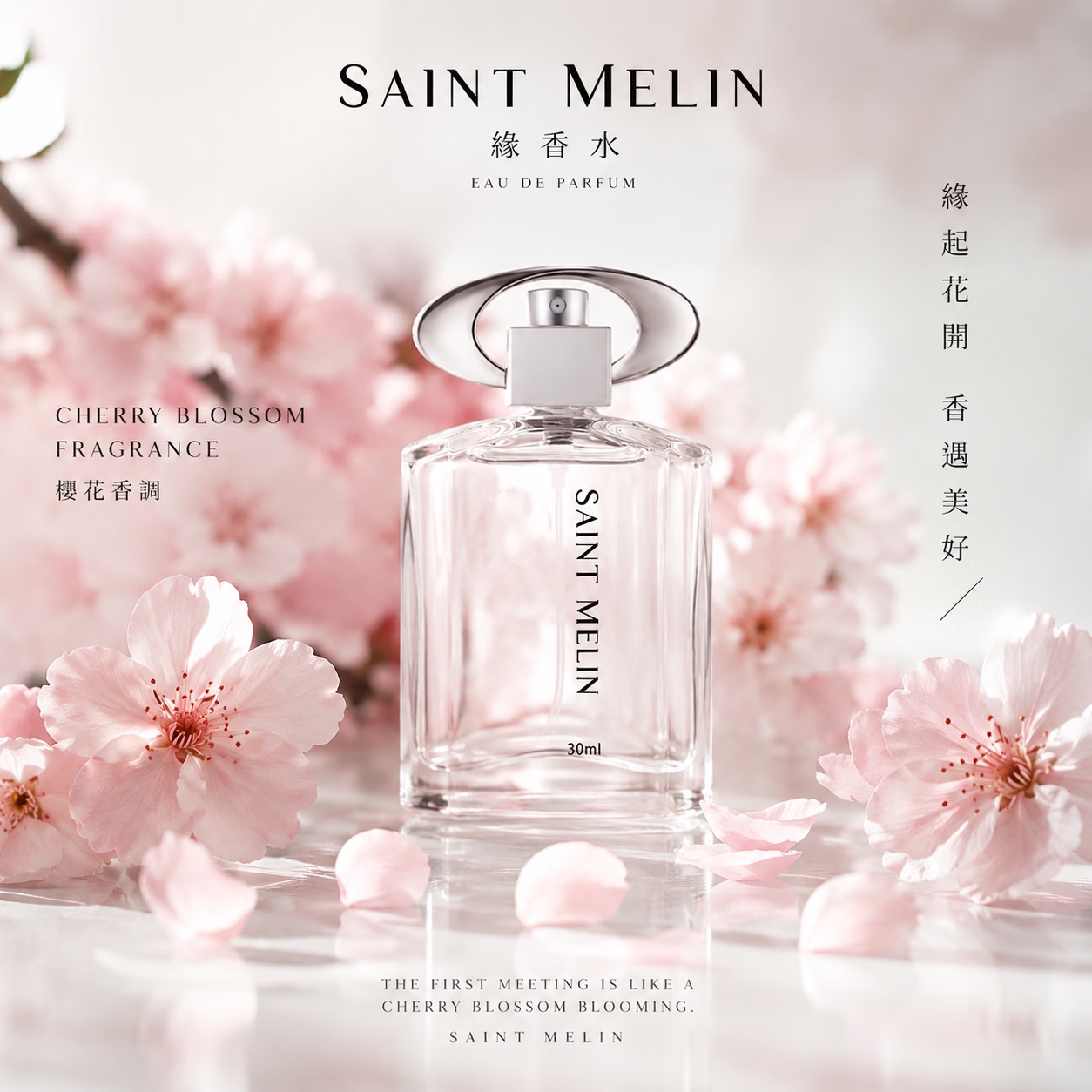圣美伦(Saint Melin)浪漫女士香水缘香水樱花香调持久淡香自然生日礼物送女友礼物 缘 30ml