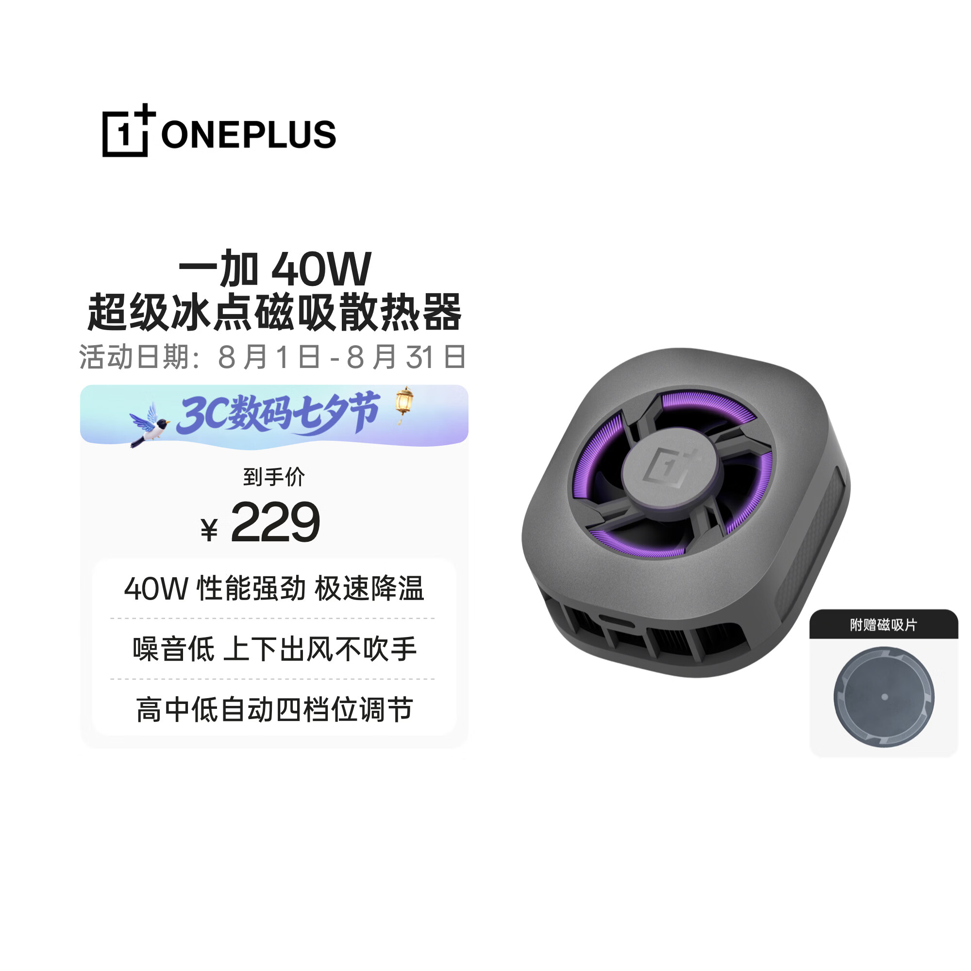 一加 40W超级冰点磁吸散热器 深空银 噪音低上下出风不吹手极速降温适配OPPO一加华为iphone17系列AI