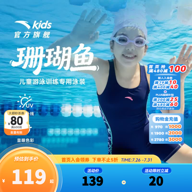 安踏儿童泳装女大童连体泳衣珊瑚鱼26夏季新品抗菌防晒专业舒适游泳衣 藏青-1 120