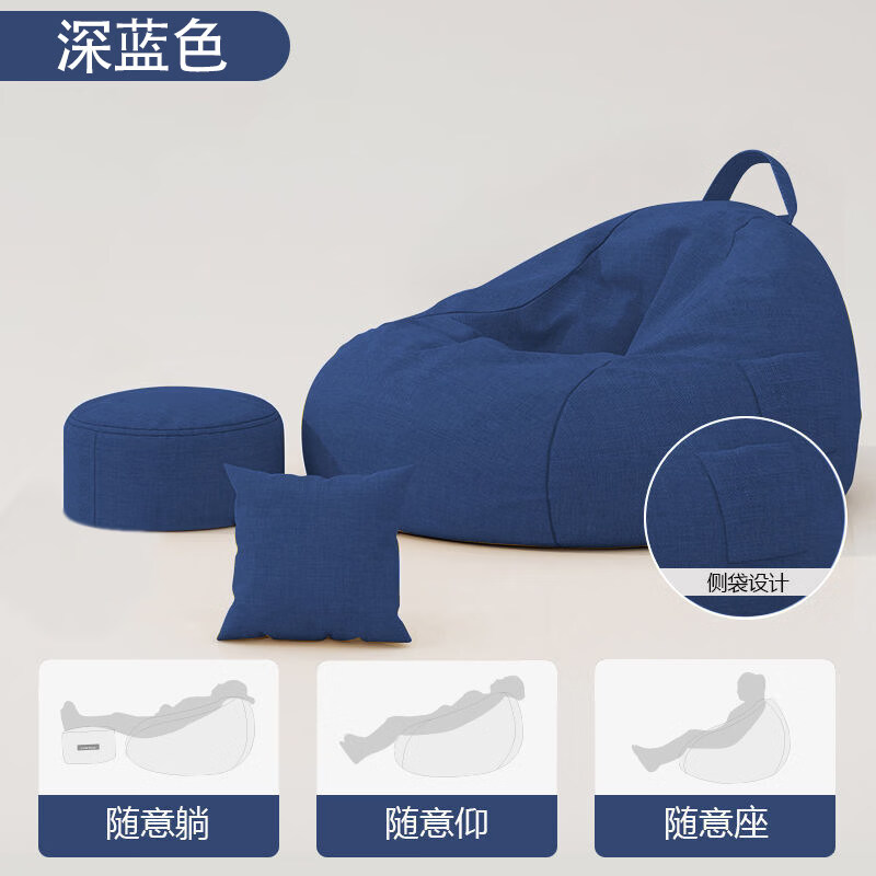 分段可拆洗意式极简大沙发豆袋懒人布套替换外套内胆套子通用网红 深蓝色 布套(无填充颗粒) 110x 加大号 125cm 京东折扣/优惠券
