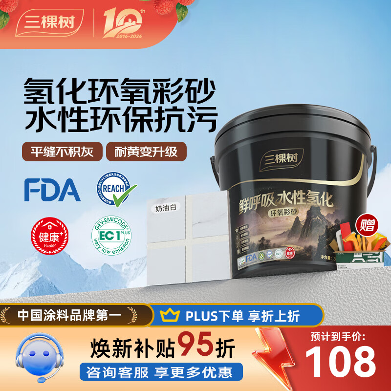 三棵树漆（SKSHU）美缝剂水性氢化环氧彩砂桶装勾缝剂瓷砖地砖防水防霉抗污填缝剂 奶油白 1.5kg