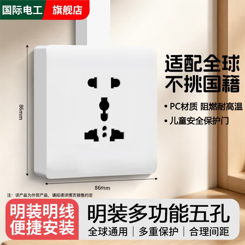 国际电工86型明装多功能十孔插座英标港式二三插万能五孔墙壁明线超薄面板 明装多功能五孔