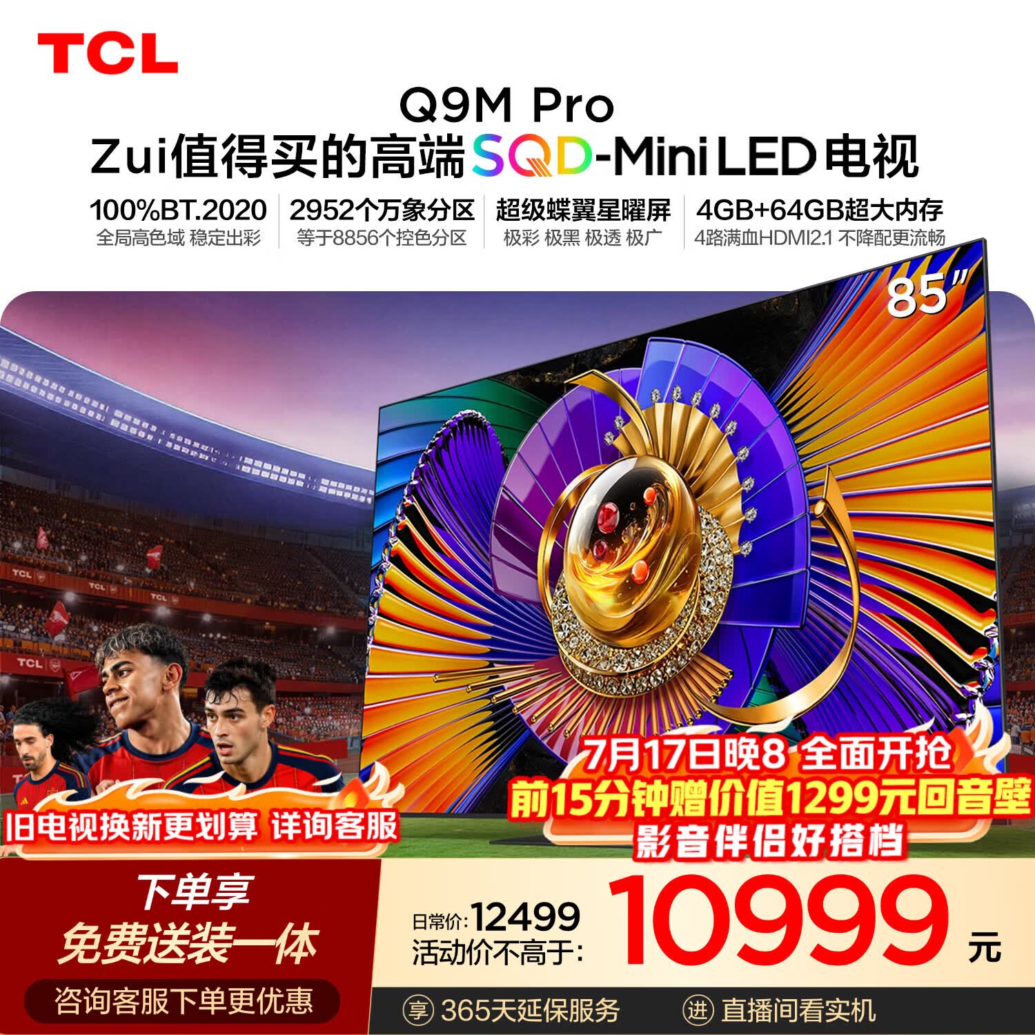 TCL SQD-MiniLED电视 85Q9M Pro 85英寸 100%全局高色域 4GB+64GB超大内存 Q9L Pro升级