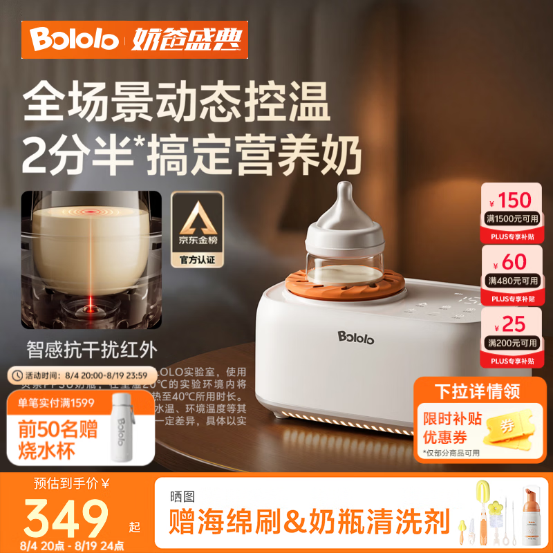 波咯咯摇奶温奶二合一智感红外4.0 215元 - 86线报