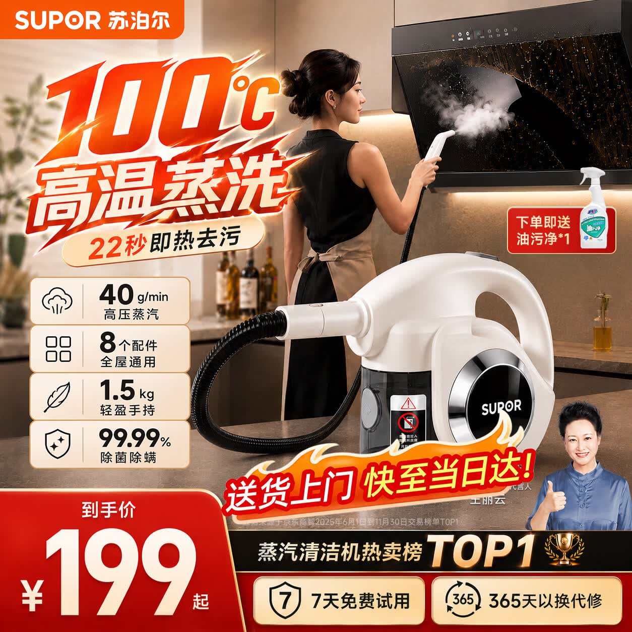 苏泊尔蒸汽清洁机 199元 - 86线报