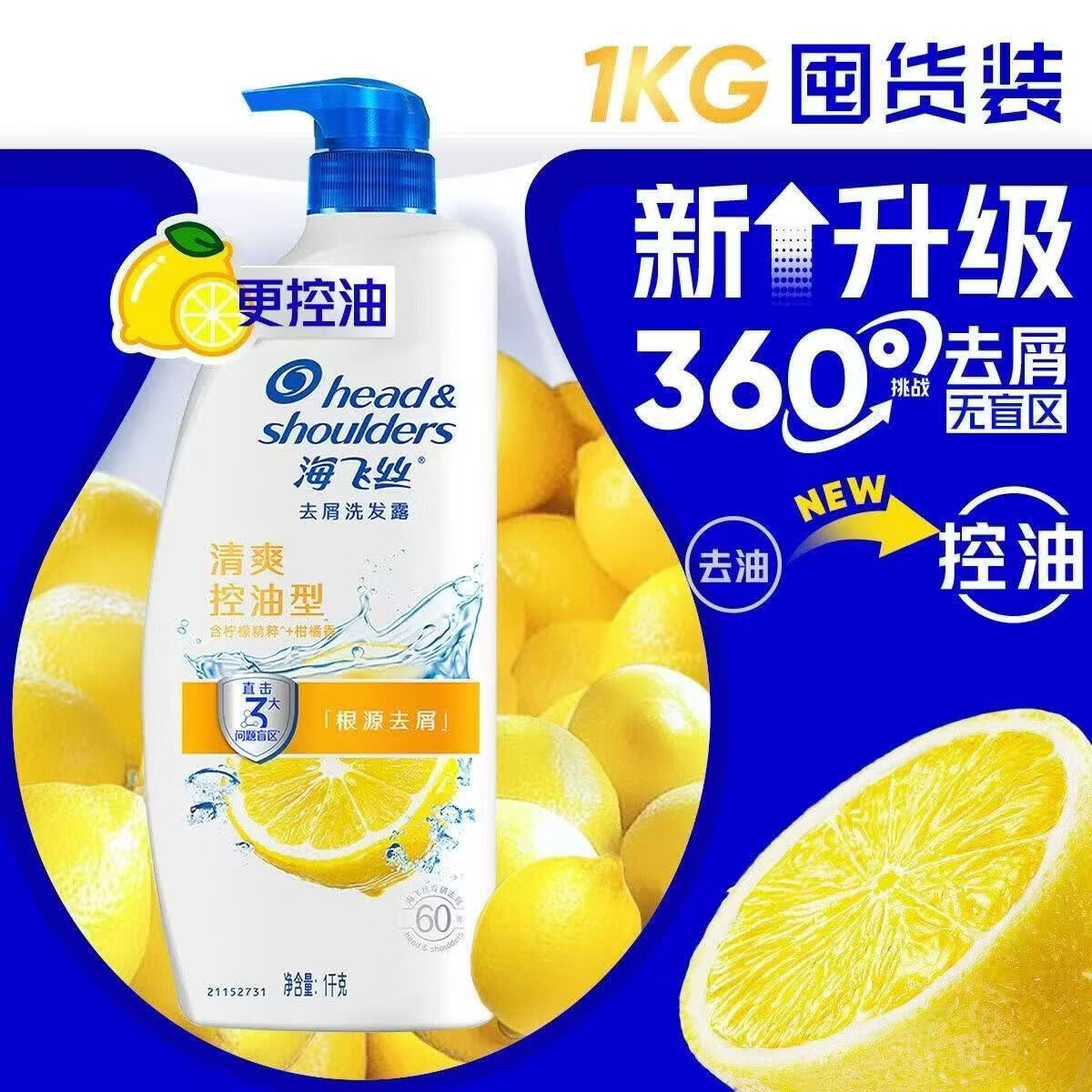 海飞丝家庭装1千克去屑控油洗发水 【大瓶装】丝质柔滑+清爽控油共两瓶