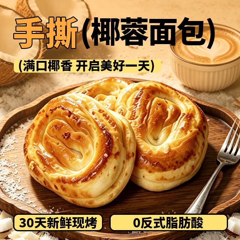 熊治椰蓉面包老式手撕早餐面包儿童充饥零食 整箱 椰蓉包75g*10只 京东折扣/优惠券