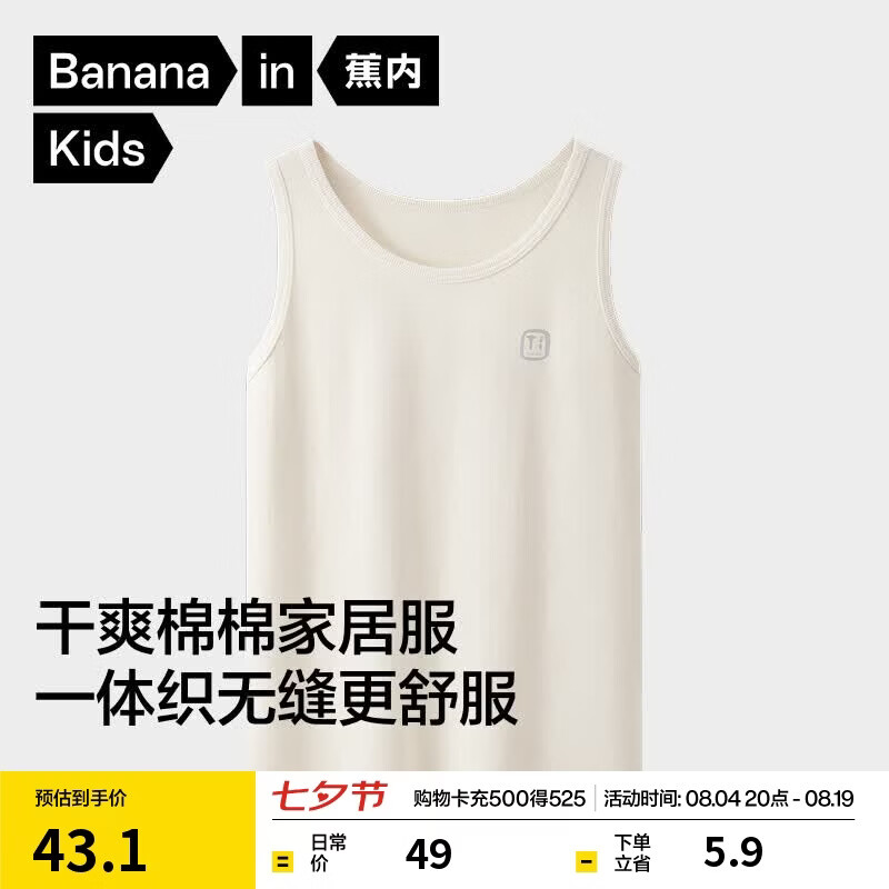 蕉内300E儿童背心无侧缝100%纯棉T恤百搭短袖男女圆领家居服3-6-12岁