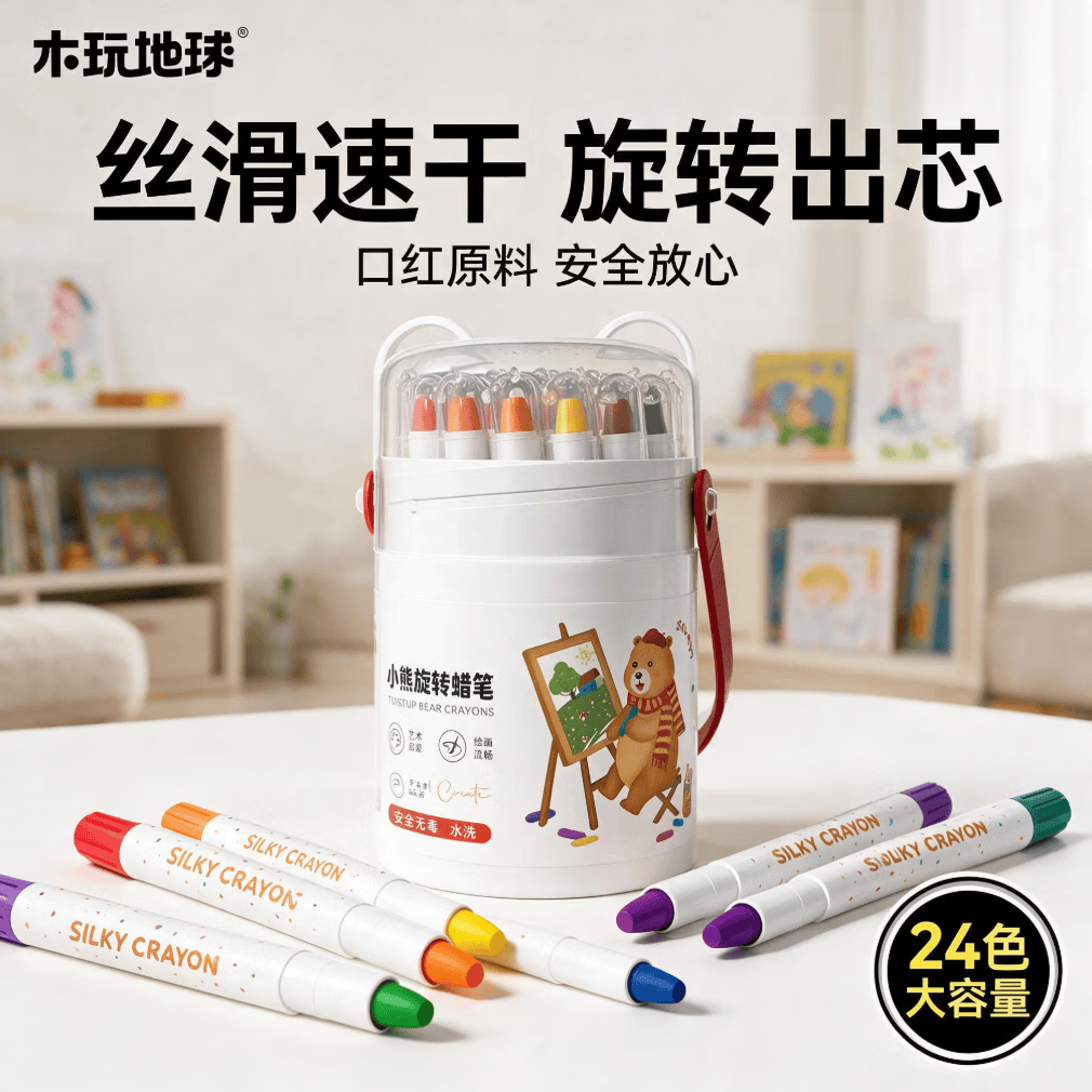 离草木玩地球油画棒小熊蜡笔套装24色儿童丝滑油画棒水溶性旋彩棒绘画工具丝滑速干蜡笔