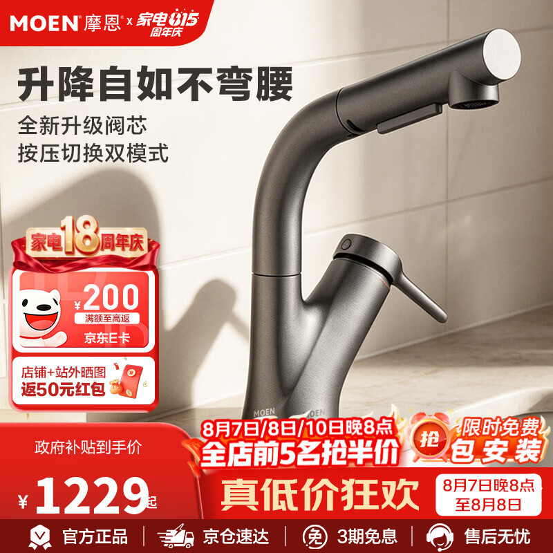 摩恩（MOEN）水龙头 可抽拉冷热水龙头可升降浴室洗手盆冷热面盆龙头89124