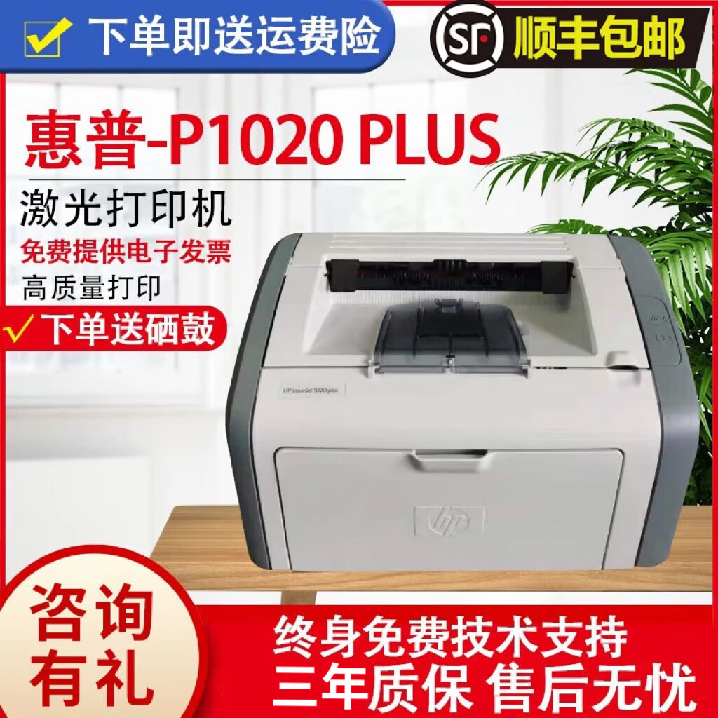惠普HP1010/1020黑白激光家用A4纸打印机学生作业文档试卷打印 办公家用打印机 【1020plus】电脑打印孩子作业一支硒鼓+碳粉
