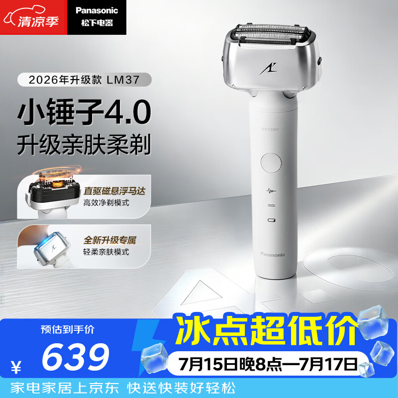 松下（Panasonic）全新小锤子4.0电动剃须刀往复式顺滑双滚轮亲肤便携款刮胡刀Type-c送男士生日礼物LM37白2026新款