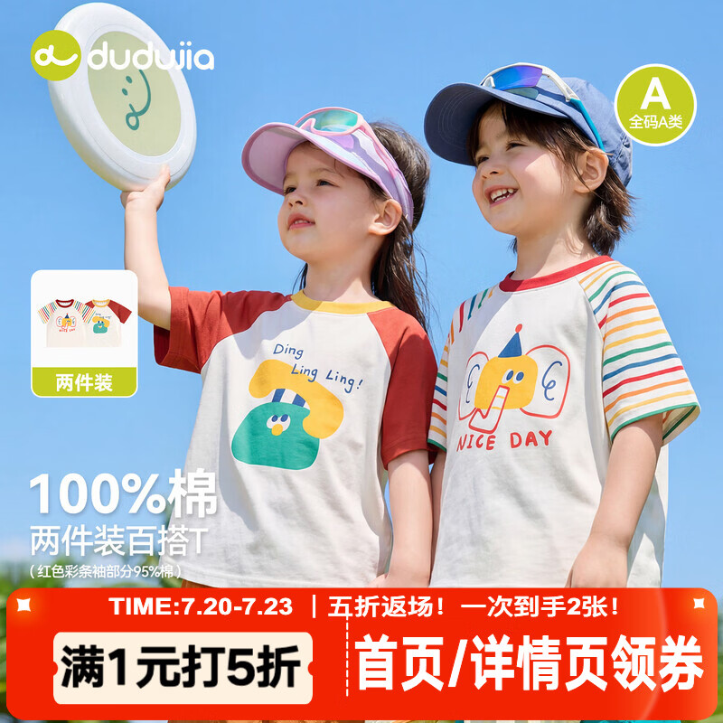 嘟嘟家【2件装】儿童插肩T恤夏装男童夏季休闲短袖上衣女童卡通半袖夏款 红色 两件装 100