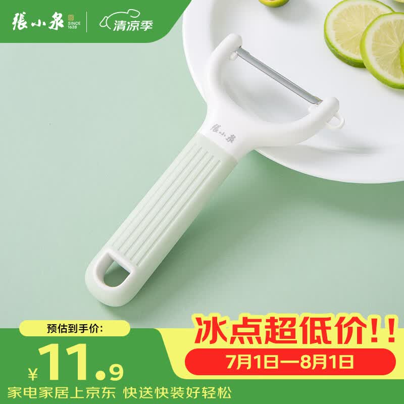 张小泉流光系列不锈钢刨皮刀 水果刀 刨刀（绮丽）C501401