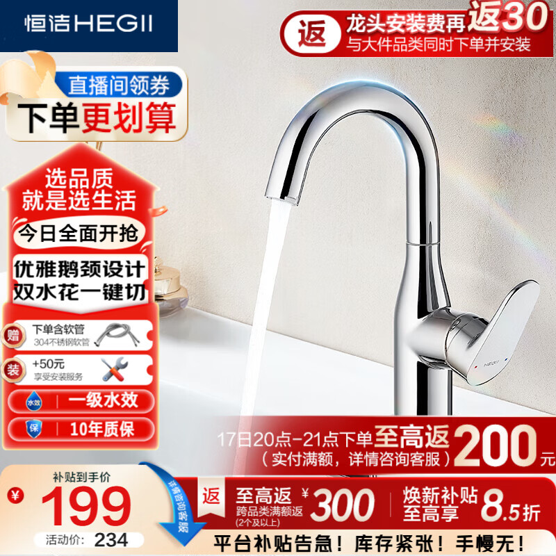 恒洁（HEGII）面盆水龙头S3 卫生间双水花旋转冷热洗手洗脸盆水龙头DML938-116
