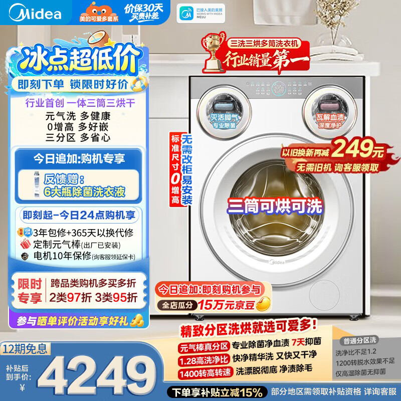 美的（Midea）可爱多滚筒洗衣机全自动三桶 内衣洗烘一体 11KG 三筒烘干MD11DDEX 以旧换新 补贴