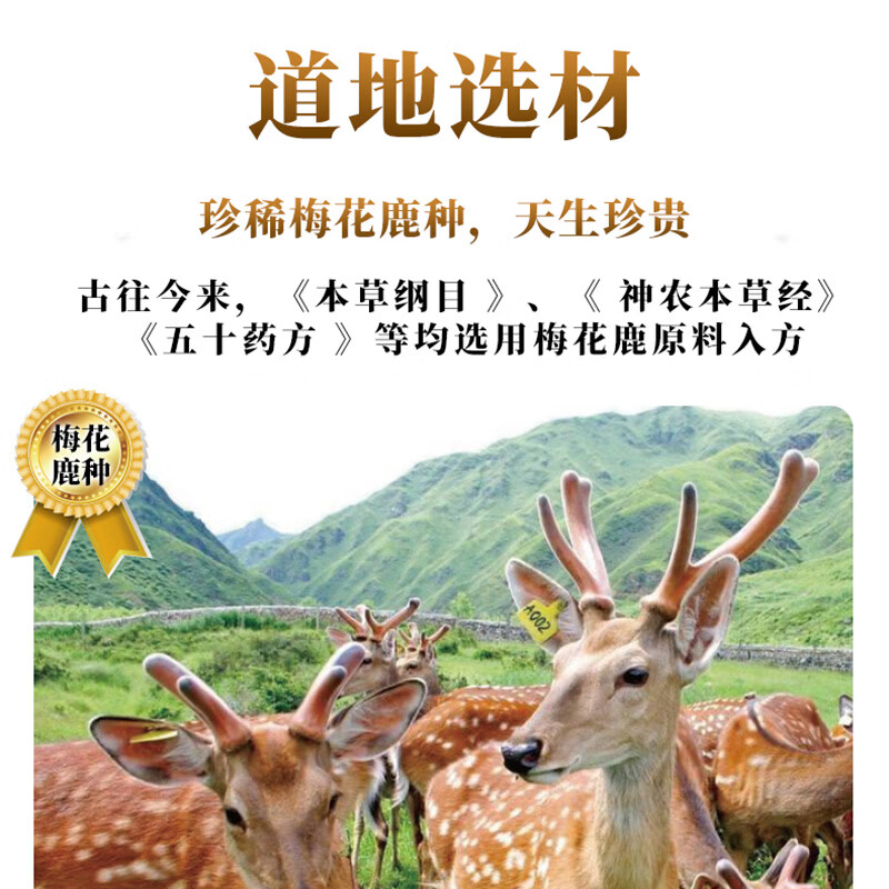 敖东鹿鞭膏梅花鹿仔鹿大枣枸杞子山药龙眼肉鹿鞭人参黄精决明子玛咖粉 【鹿心含量≥50%】10瓶 1瓶*1瓶 搭5瓶鹿膏