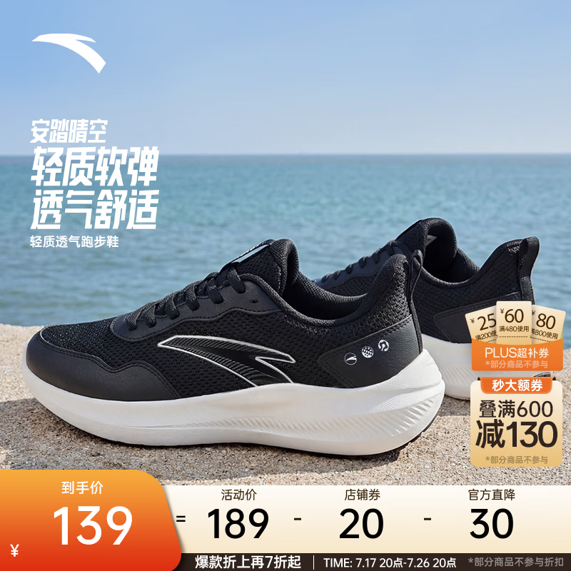 安踏（ANTA）晴空丨跑步鞋女26年夏轻便网面透气缓震运动鞋女通勤慢跑鞋女鞋子 【晴空】基础黑/纸莎白-4 37.5 (女)